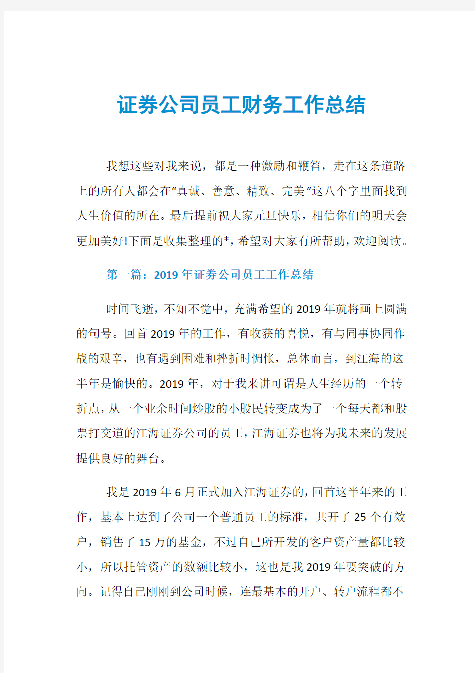 证券公司员工财务工作总结