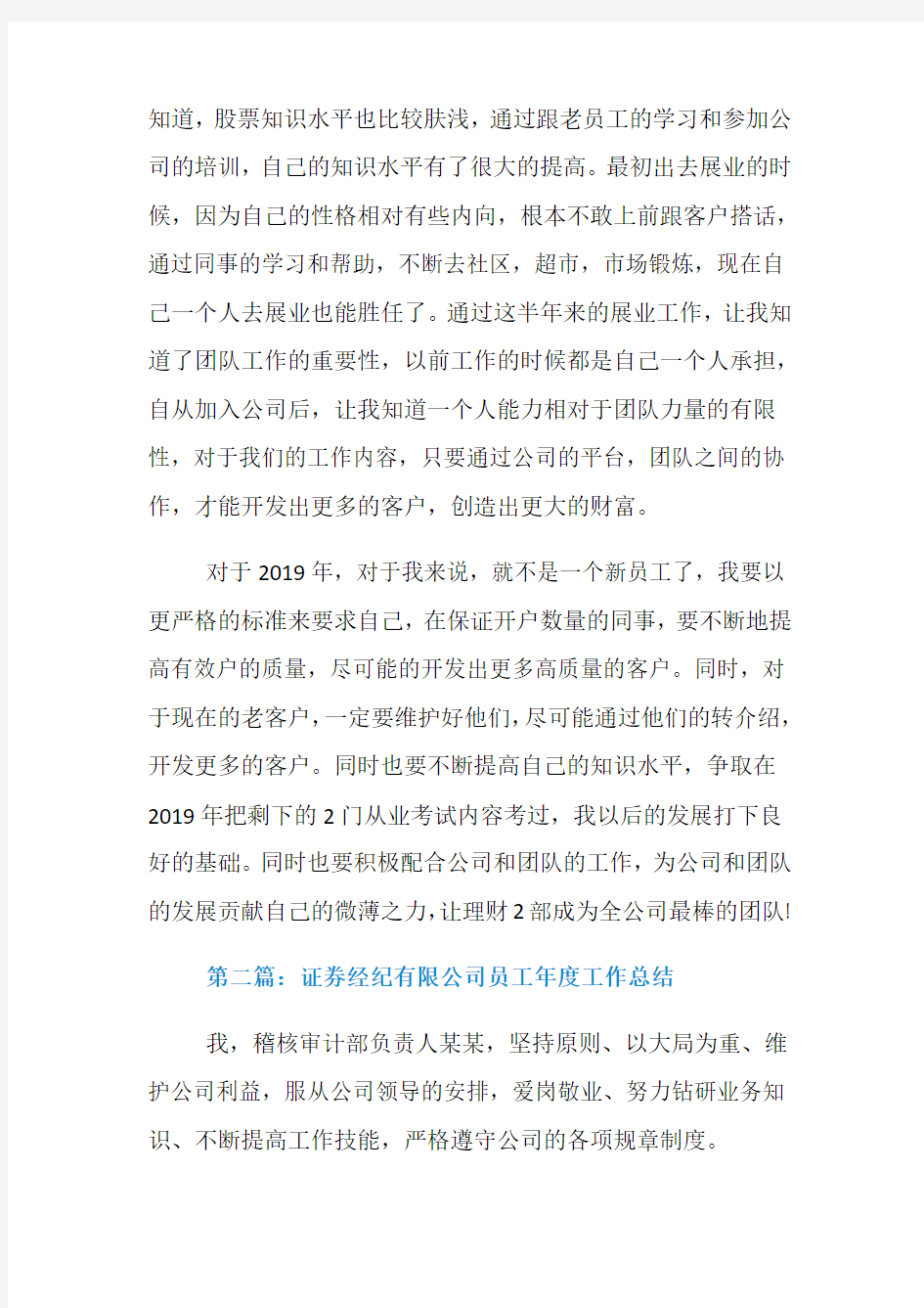 证券公司员工财务工作总结