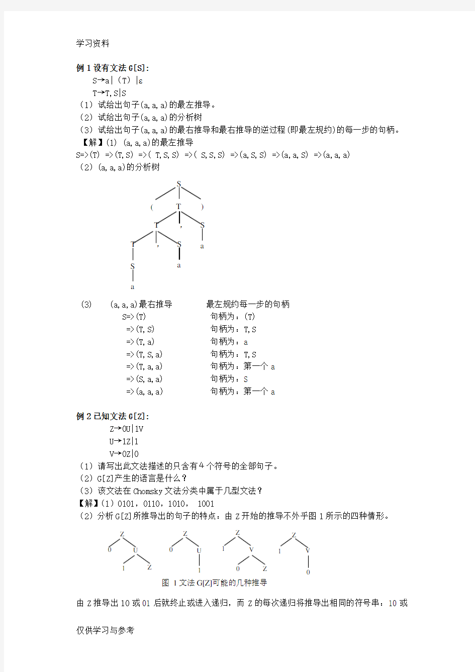 编译原理第一章练习和答案复习课程