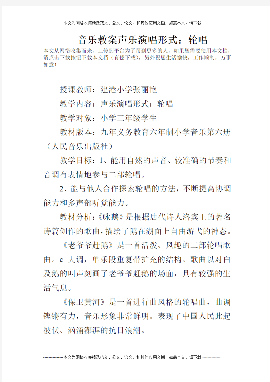 音乐教案声乐演唱形式：轮唱