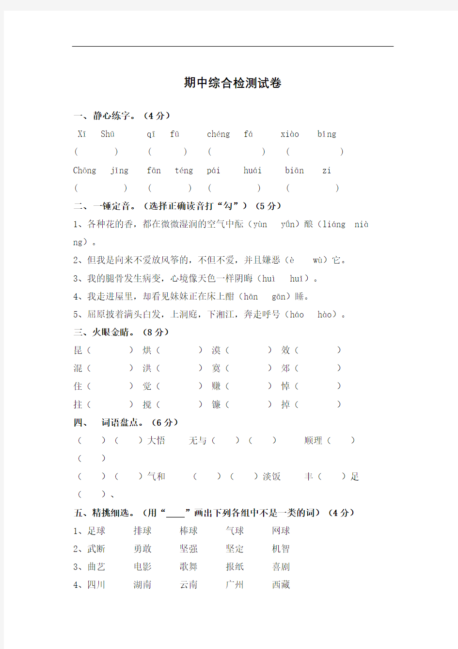 湘教版五年级下册语文期中测试卷修订稿