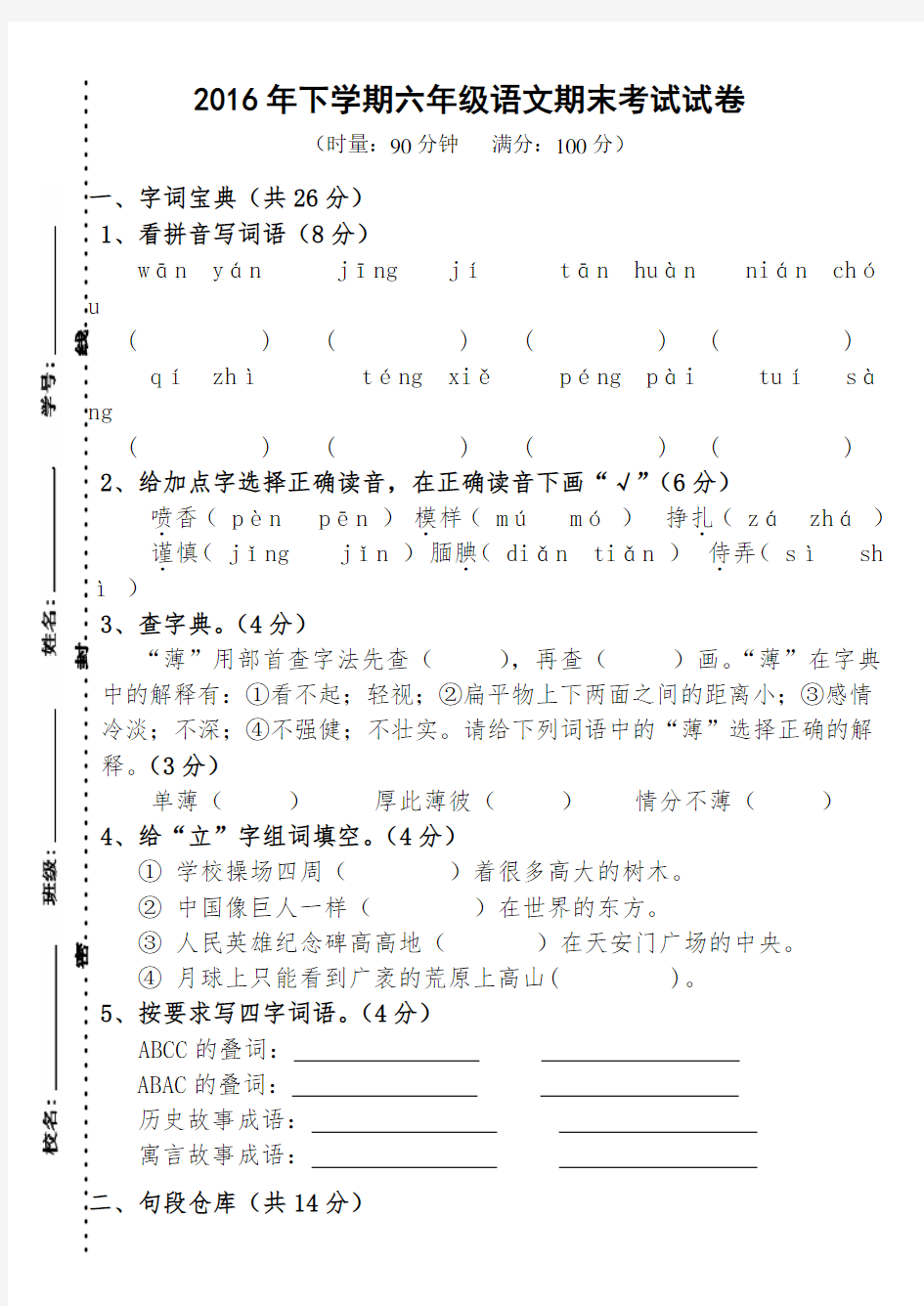 语文S版2016年下学期六年级语文期末考试试卷