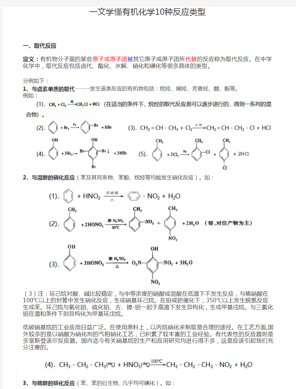 一文学懂高中有机化学10种反应类型