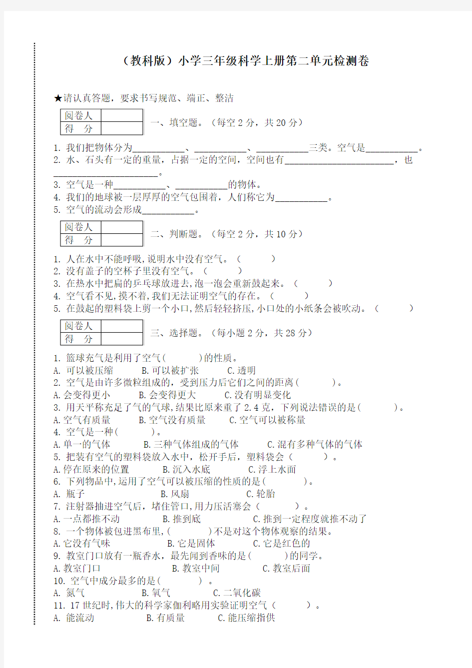 最新教科版三年级上册科学第二单元检测卷(附答案)