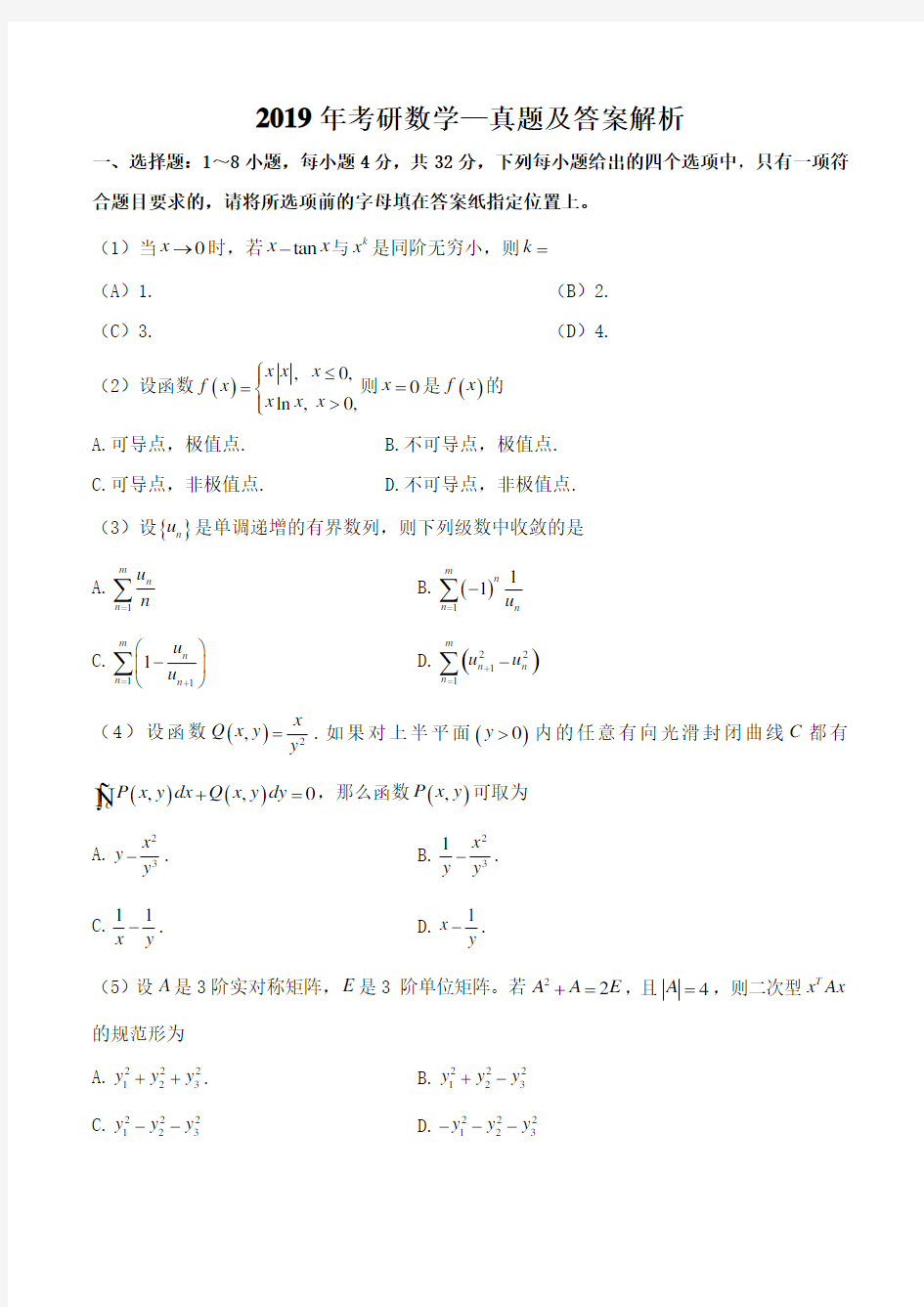 研究生数学考试数一真题