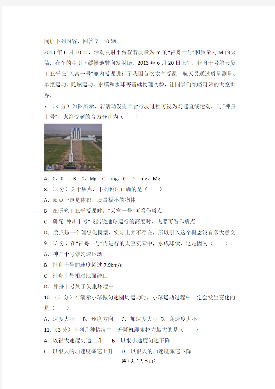 2015年江苏省扬州市学业水平物理一模试卷(必修)