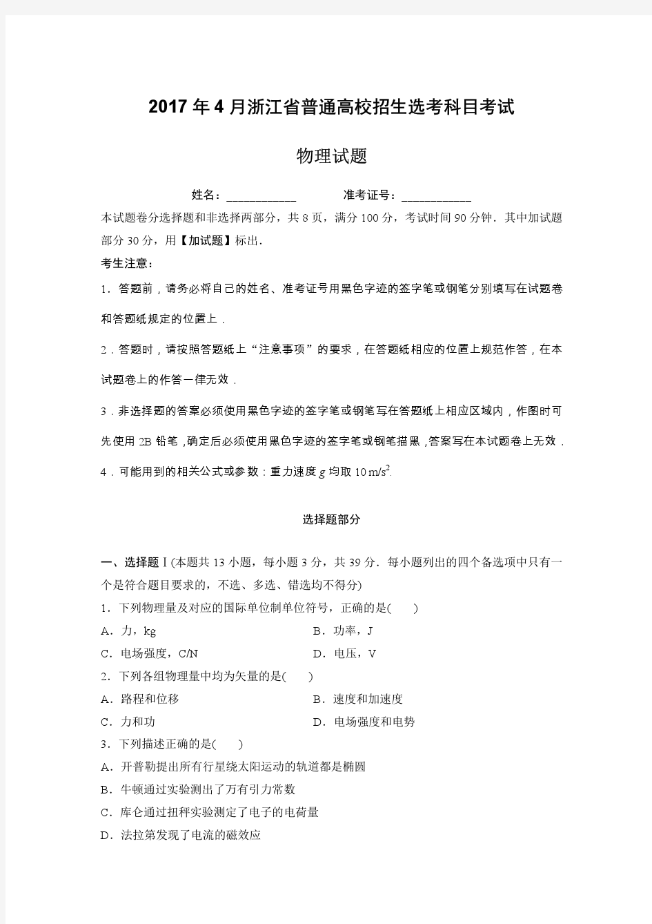 【物理】浙江省2017年4月普通高校招生选考试题(解析版)