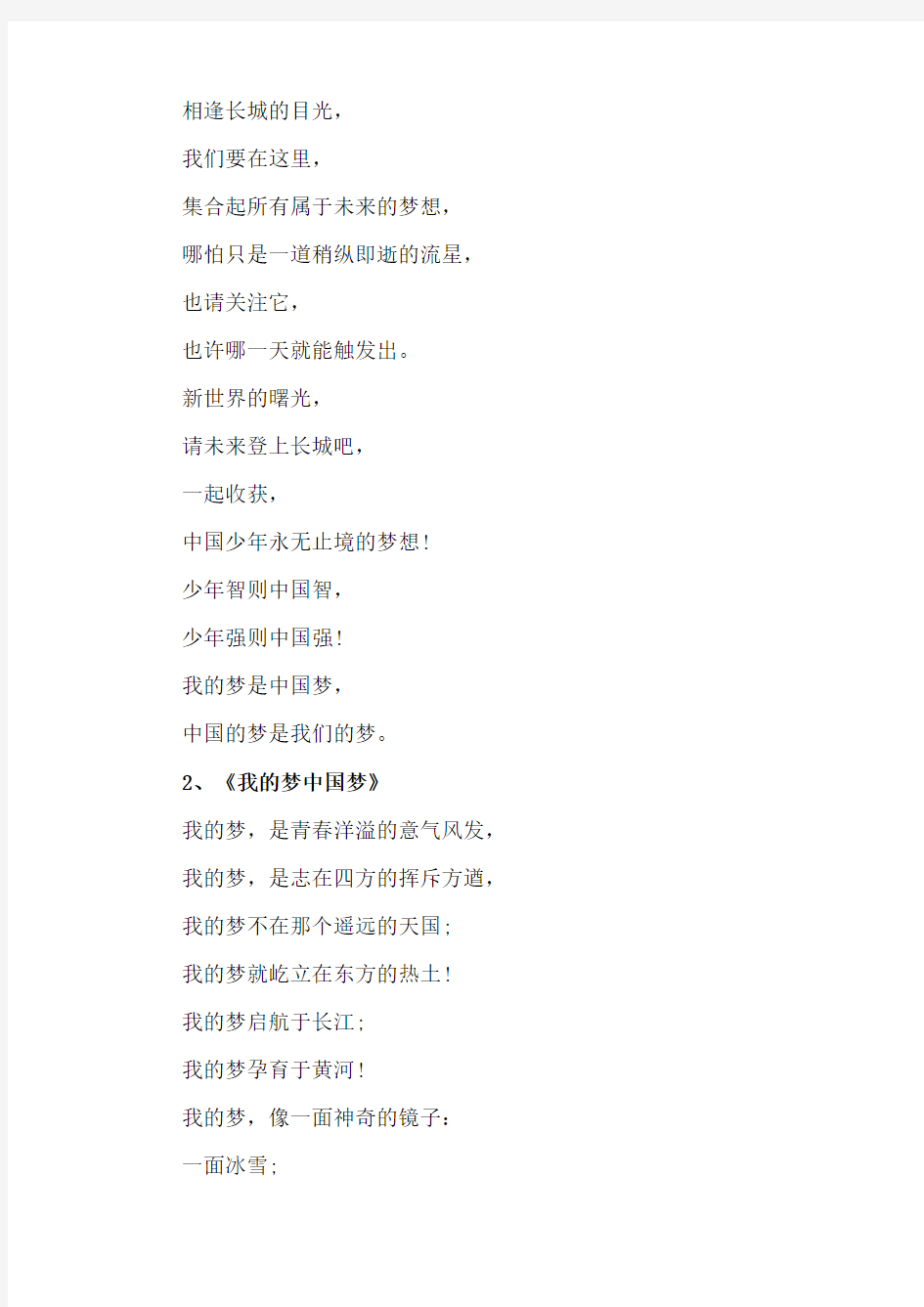 中国梦我的梦诗歌10首