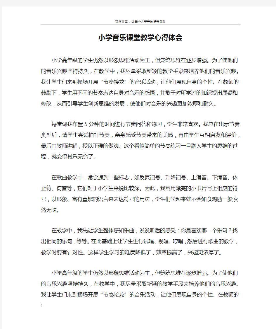 小学音乐课堂教学心得体会