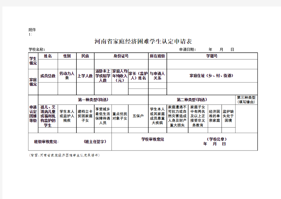 建档立卡家庭经济困难学生认定申请表