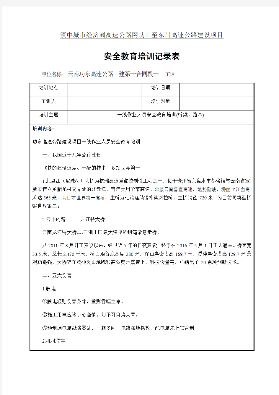 安全教育培训记录表、签到表教学内容