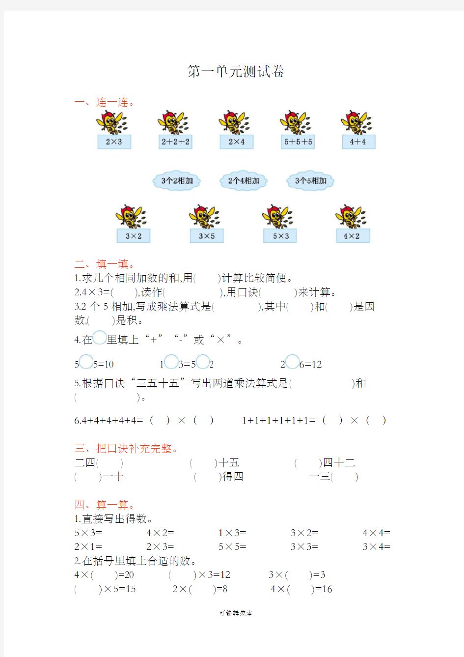 青岛版(五四制)二年级上册数学全套单元试卷