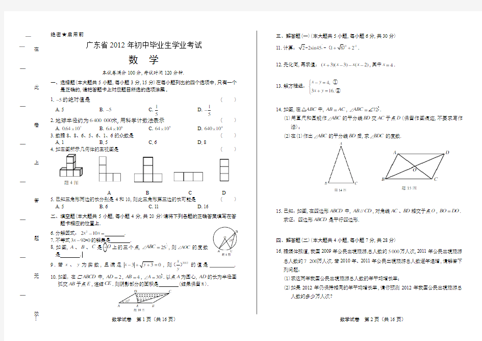 2012年广东省中考数学试卷