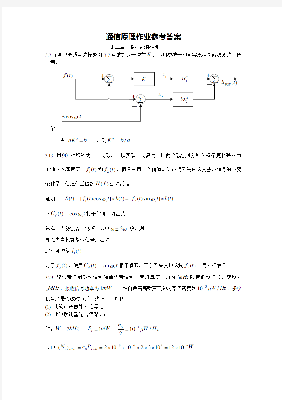 现代通信原理_曹志刚_答案(很重要)