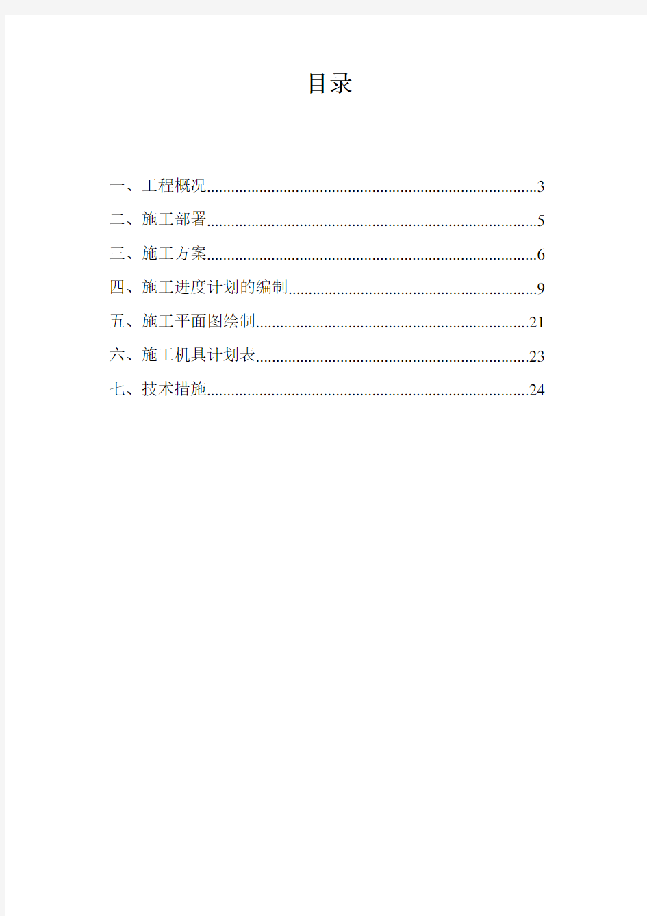 土木工程施工课程设计(含横道图、平面图)教学总结