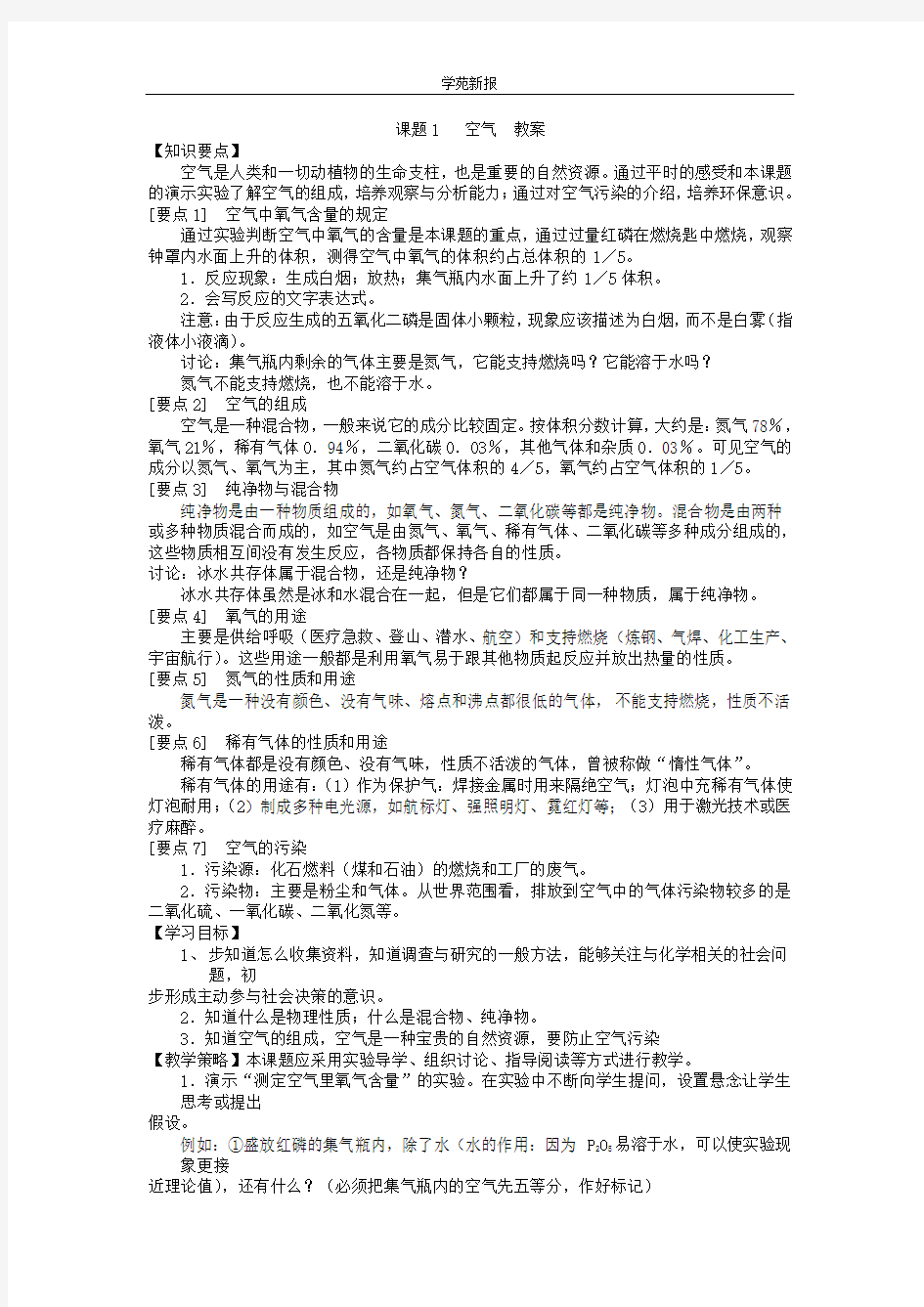 第二单元课题1空气(教案)