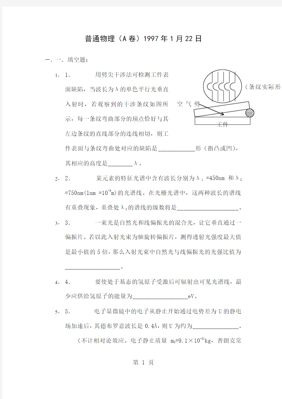 浙江大学普通物理2019年试卷及解答7页