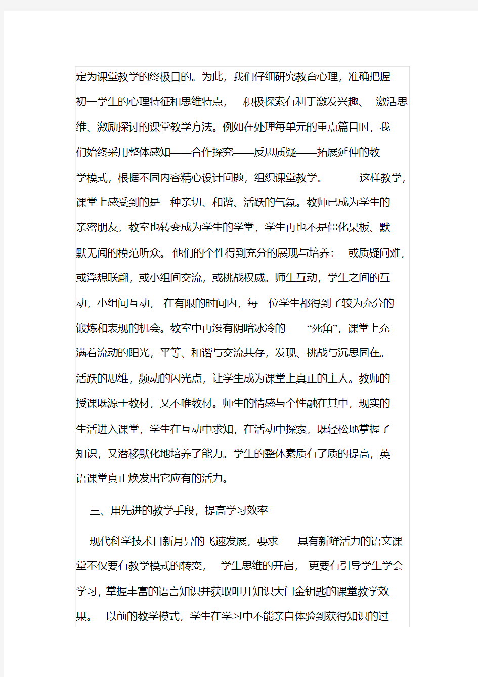 个人教育教学经验总结