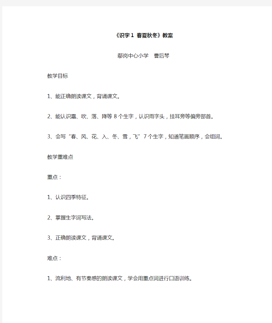 新人教版一年级下册春夏秋冬公开课教案