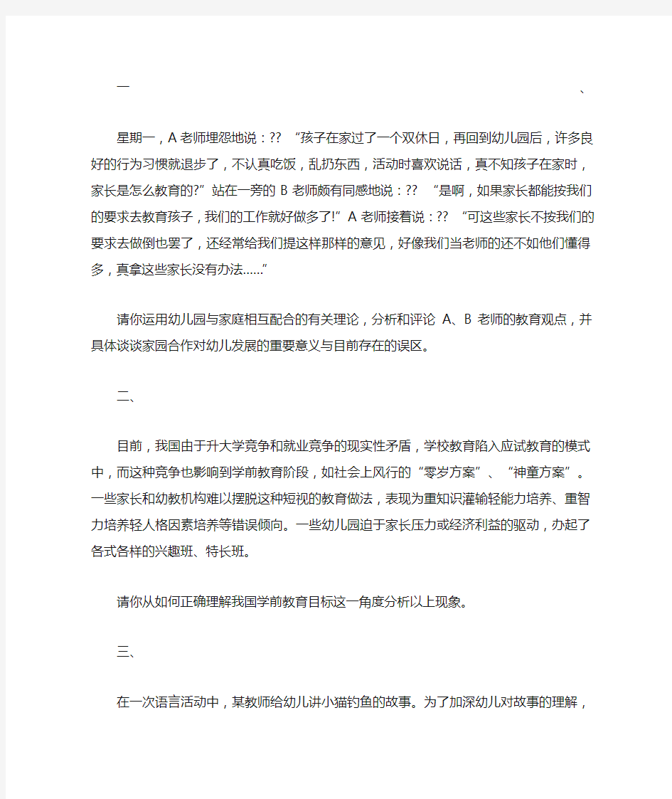 教师资格证案例分析