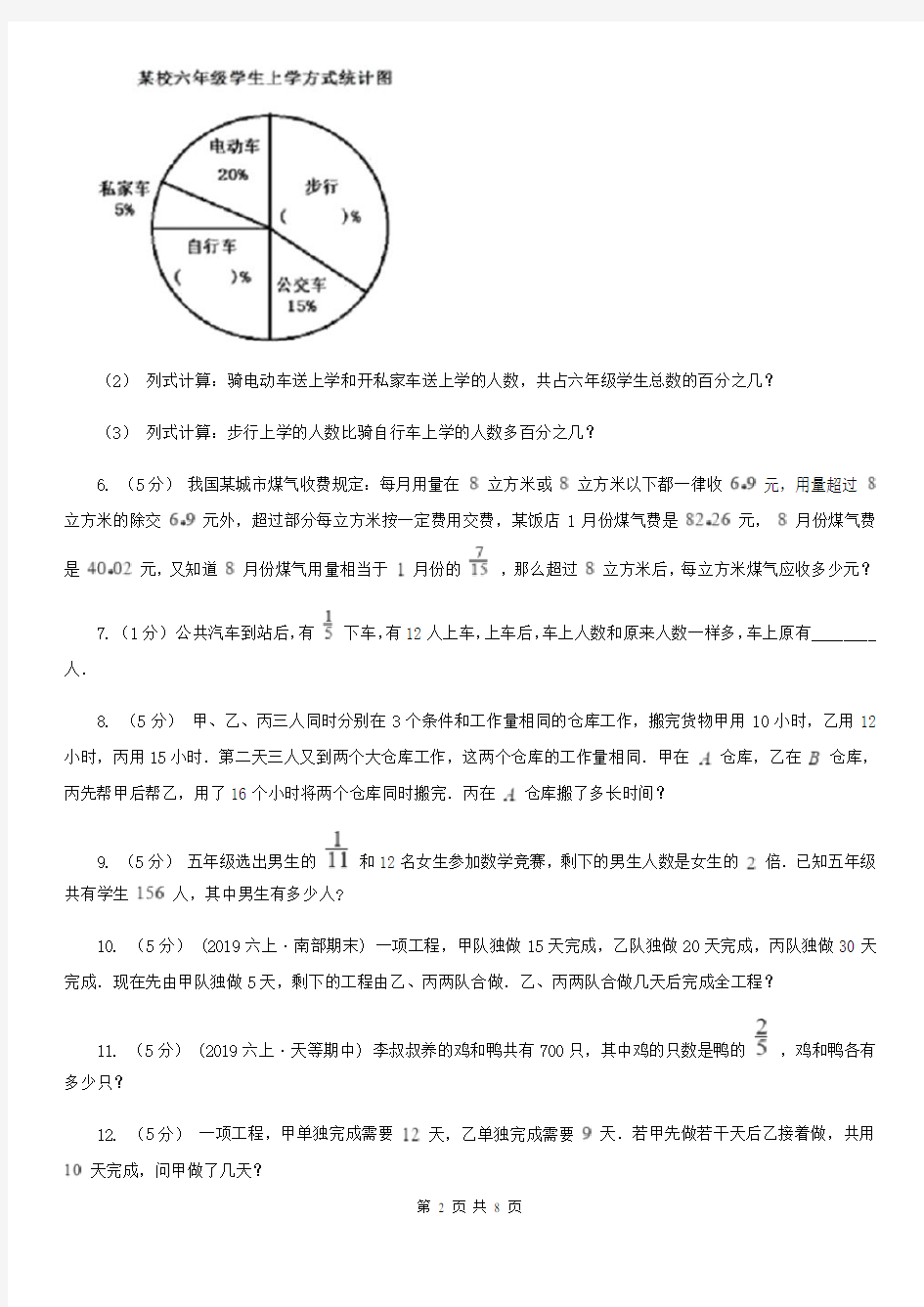 广东省佛山市数学小学奥数系列6-2-1分数应用题专练1