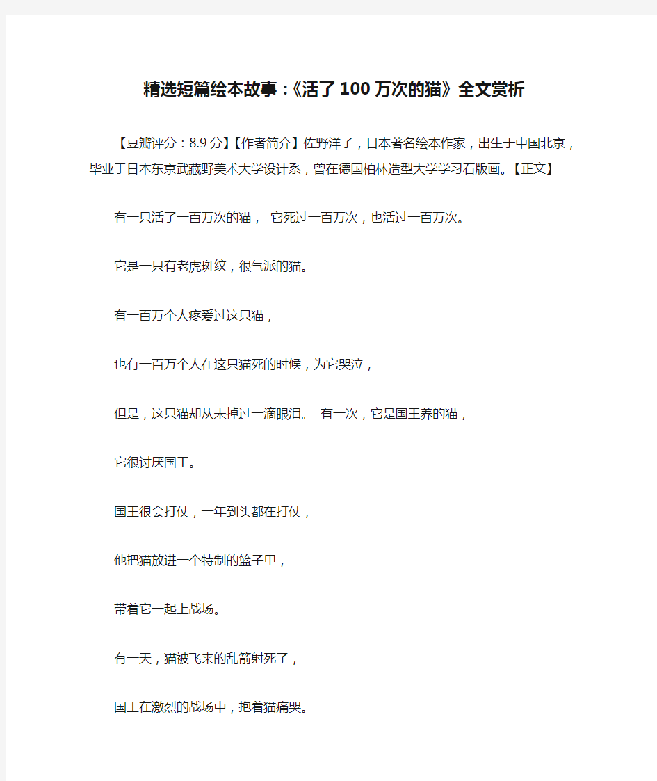 精选短篇绘本故事：《活了100万次的猫》全文赏析