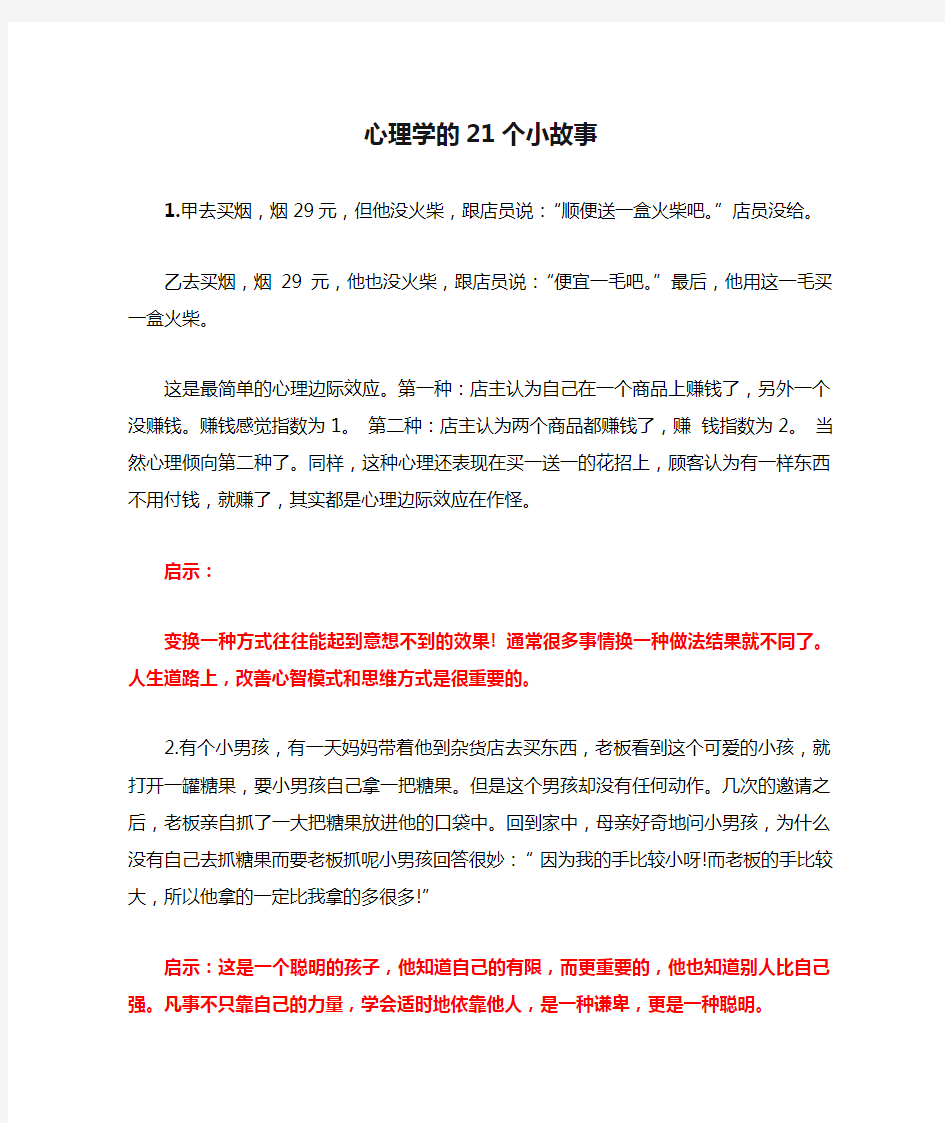 心理学的21个小故事