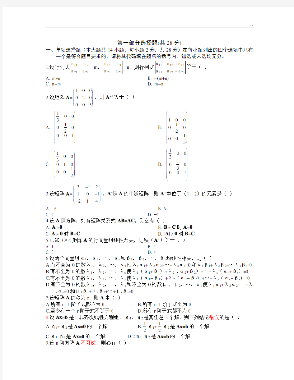 大学线性代数练习试题及答案