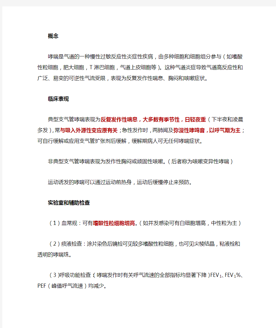 病例分析——支气管哮喘