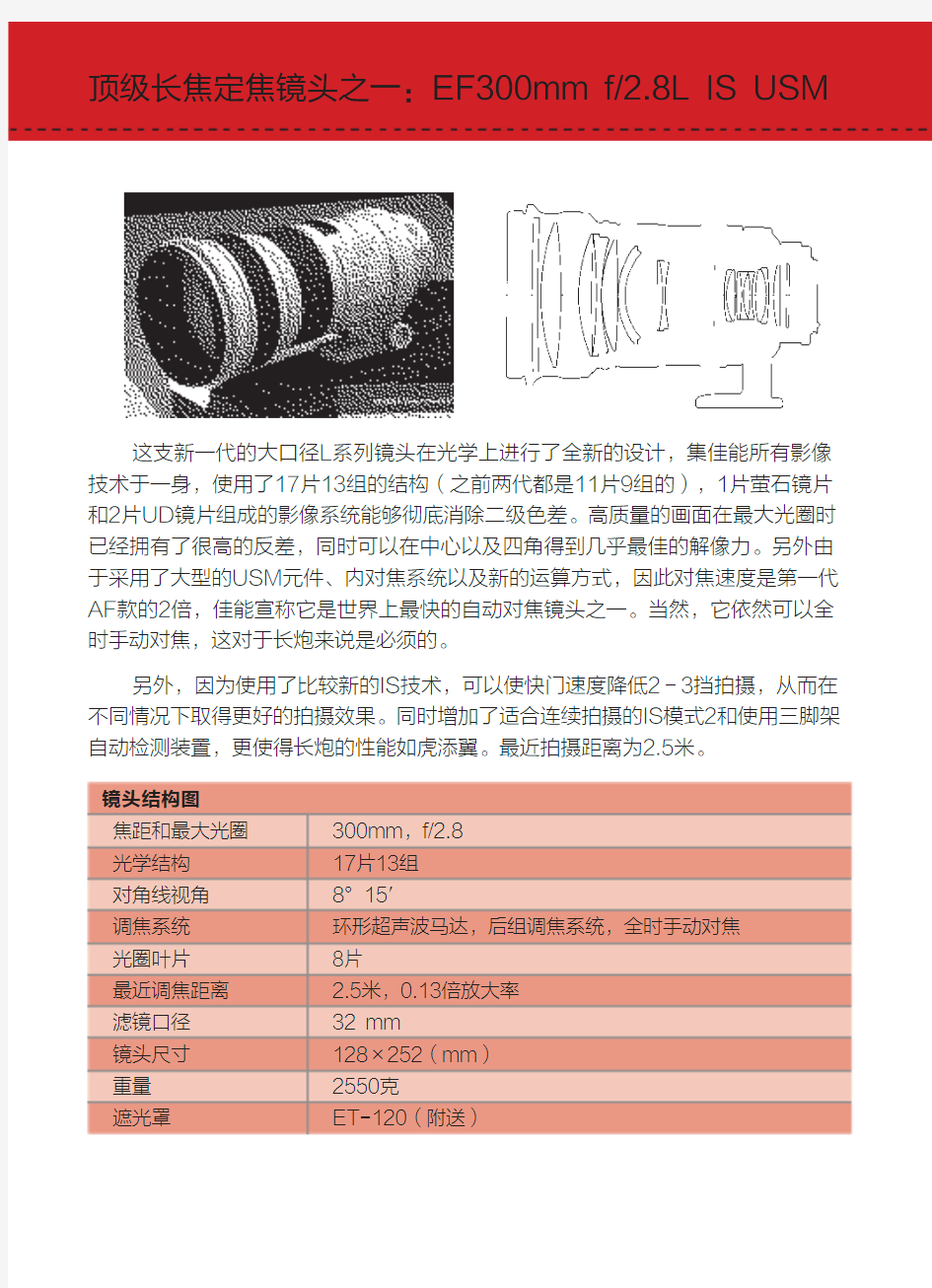 尼康数码单反镜头参数：EF300mm f2.8L IS USM