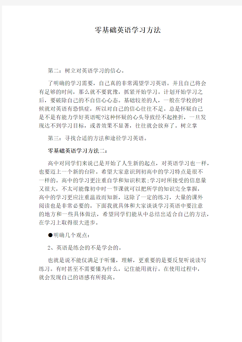 零基础英语学习方法