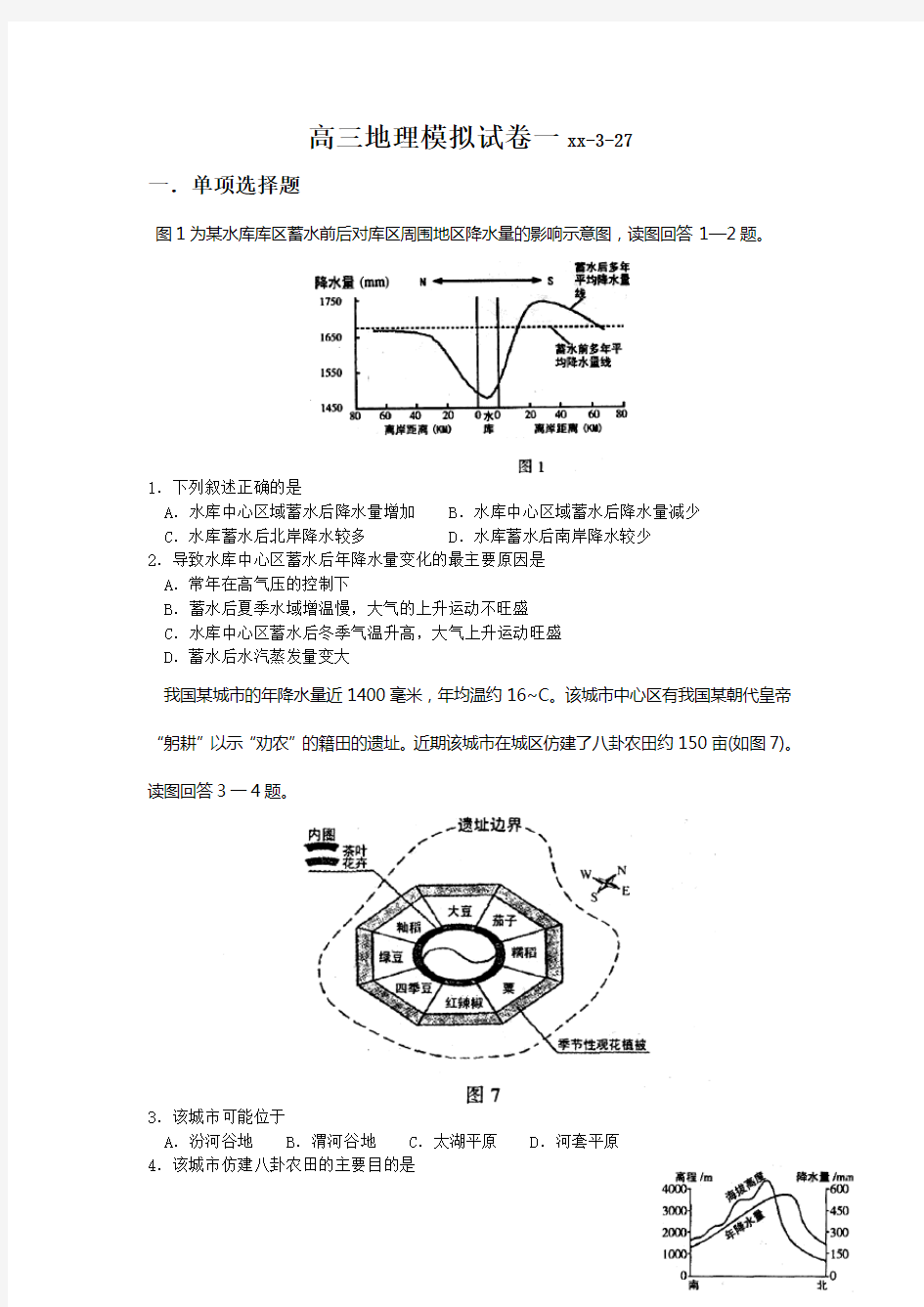 高三地理模拟试卷1