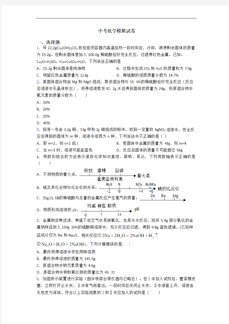 中考化学模拟试卷