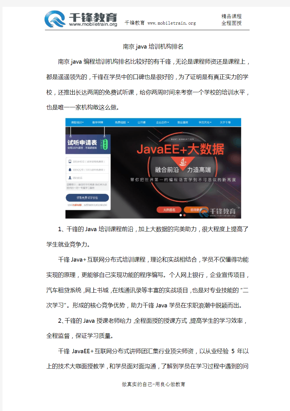 南京java培训机构排名