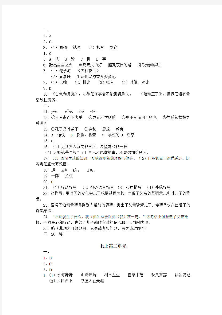 中山市2009-2010学年上学期初中语文单元题参考答案