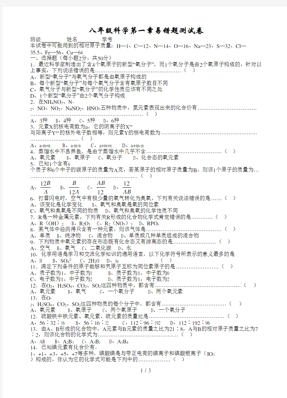 八年级科学第二章易错题测试卷