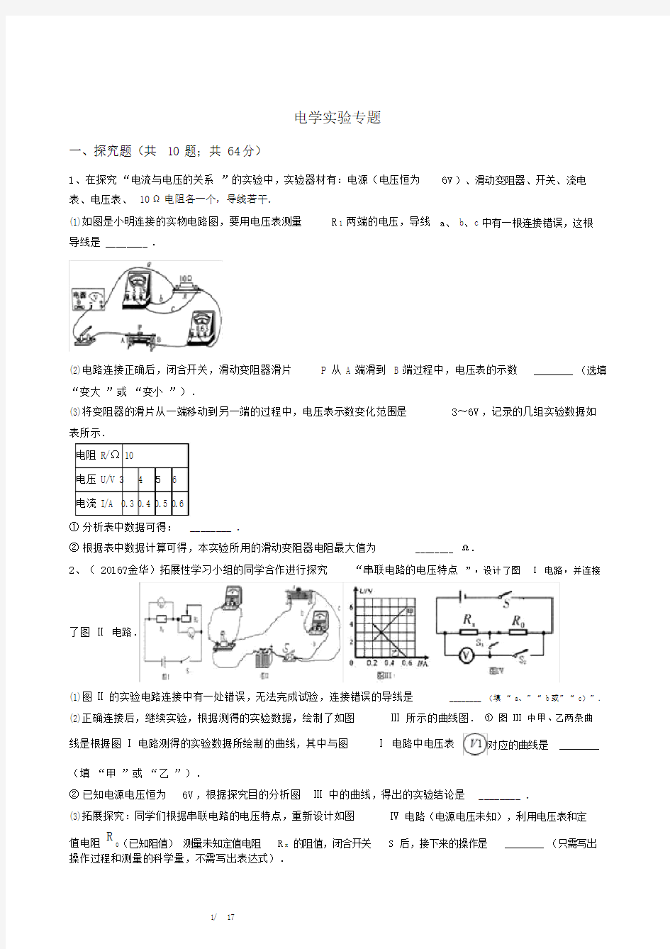 (完整)初中电学实验专题.doc