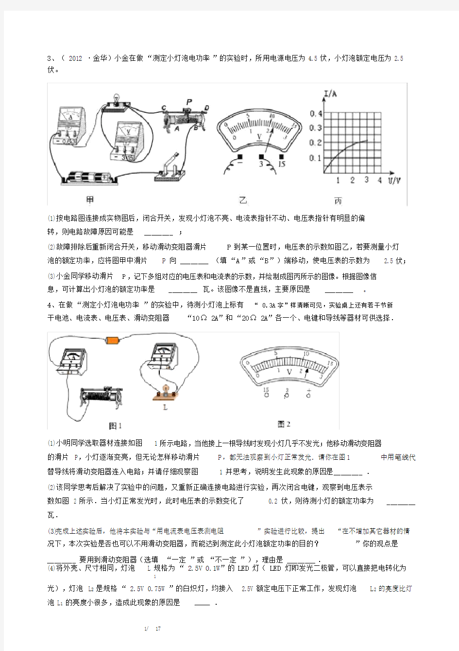 (完整)初中电学实验专题.doc