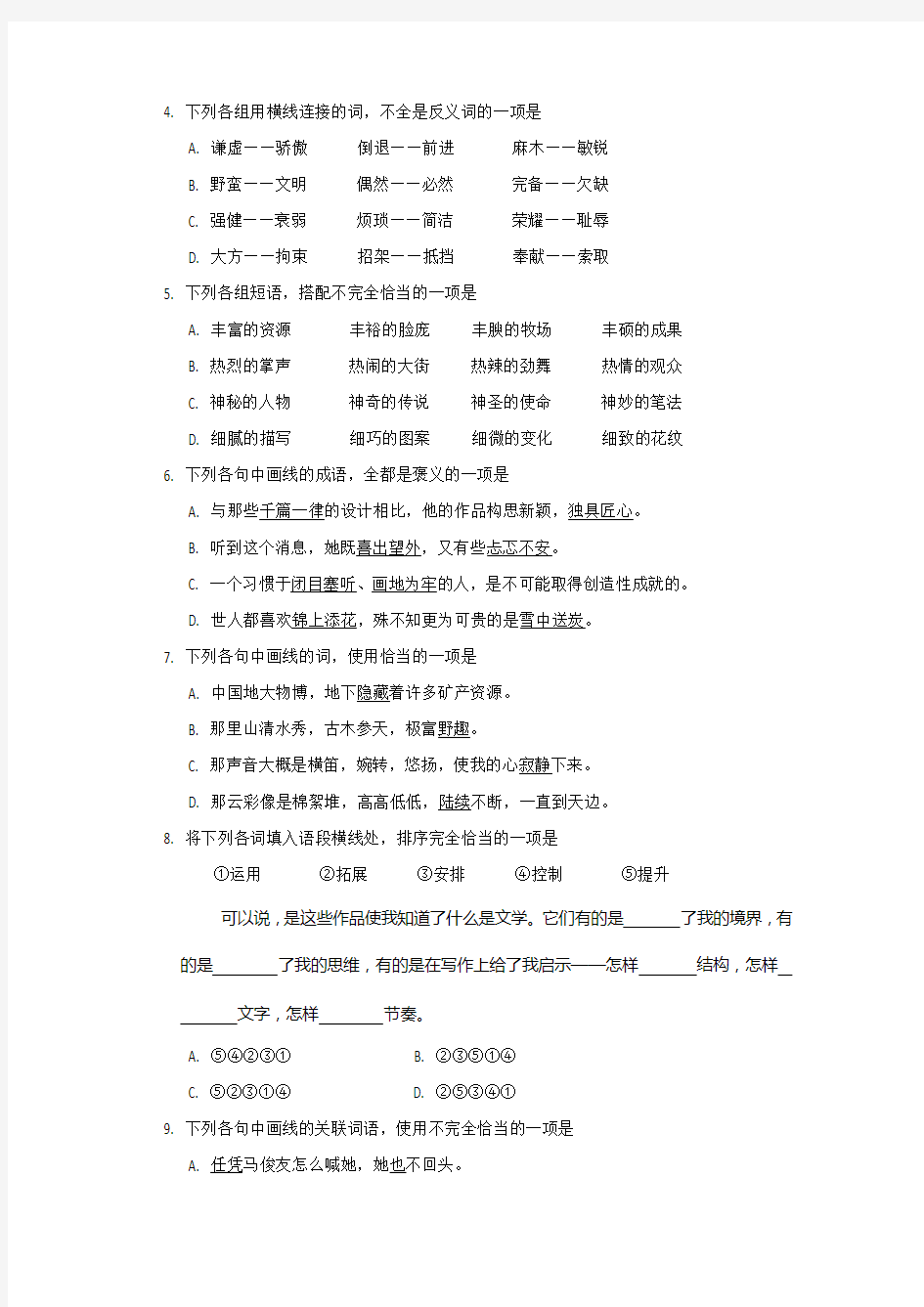 2016年高考-汉语文试卷及答案