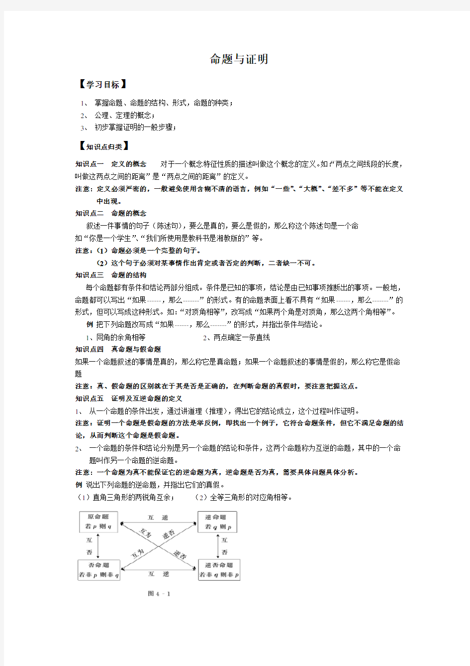 命题与证明