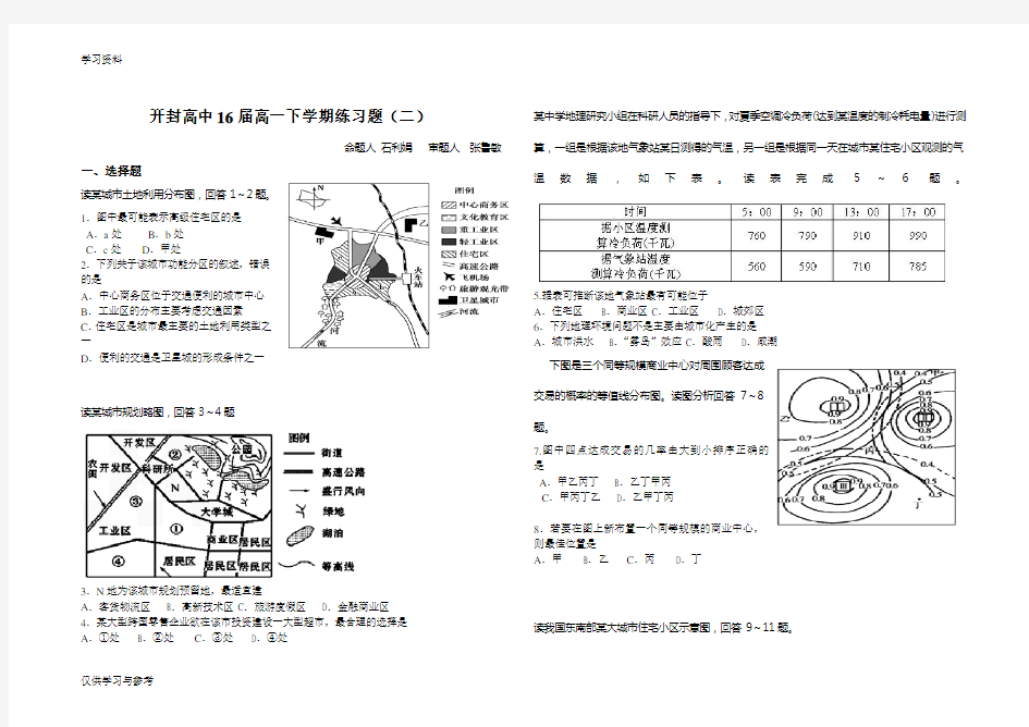 地理必修二第二章城市化练习题资料讲解