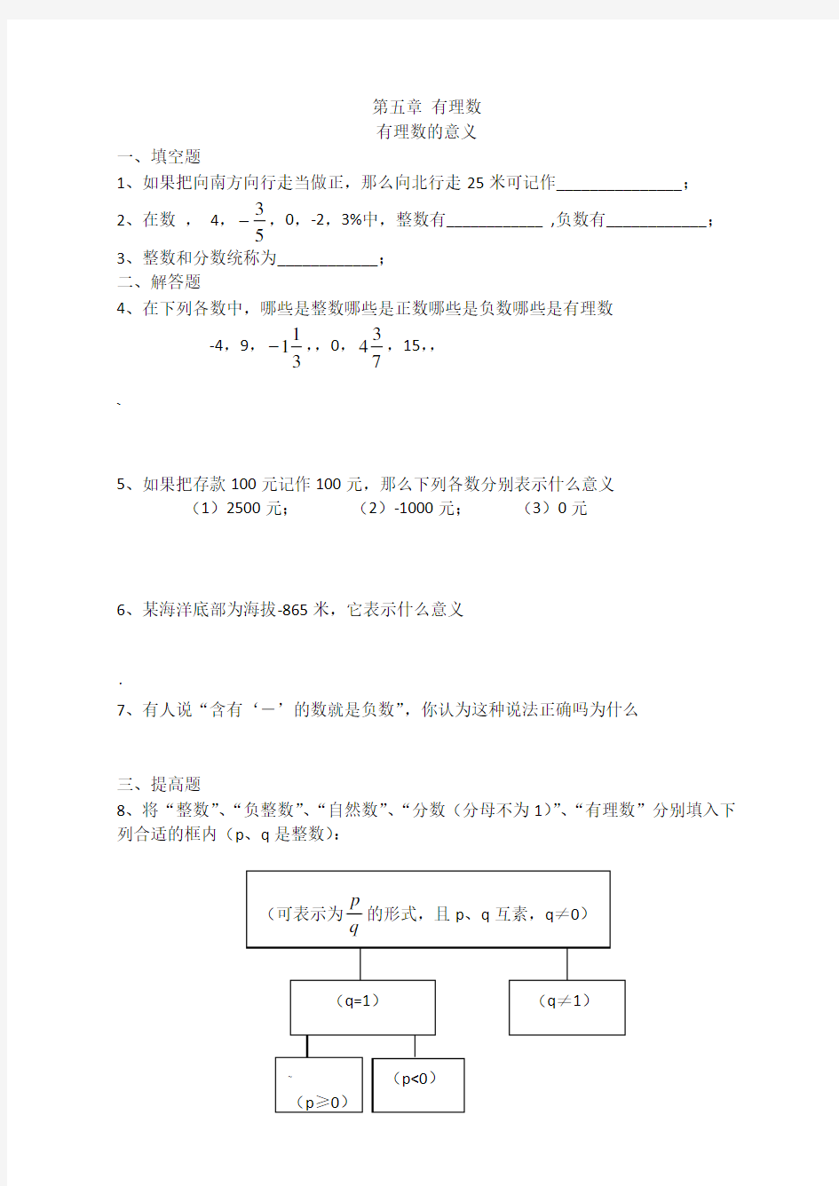 上海市六年级下册数学课课练