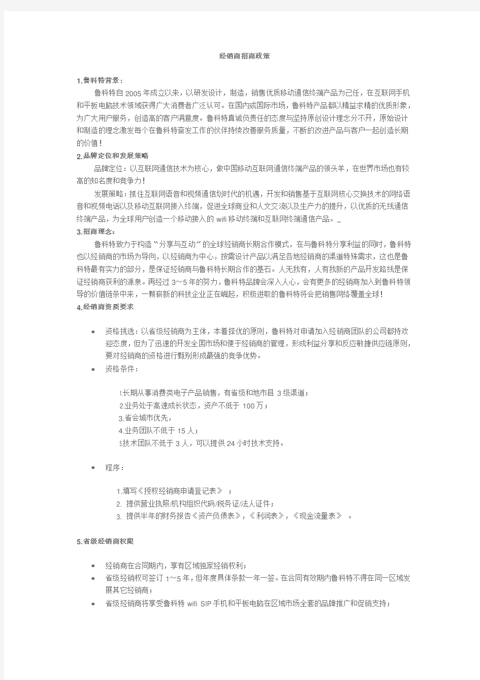 经销商招商政策