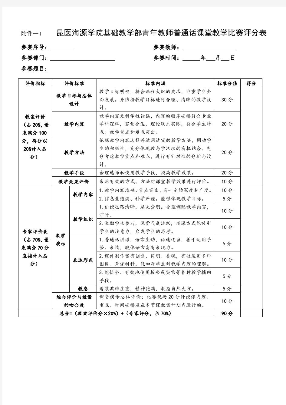 讲课比赛附件表格