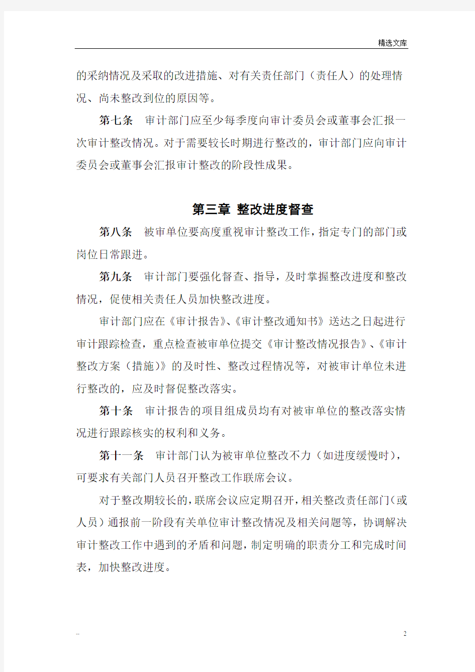 审计整改管理制度