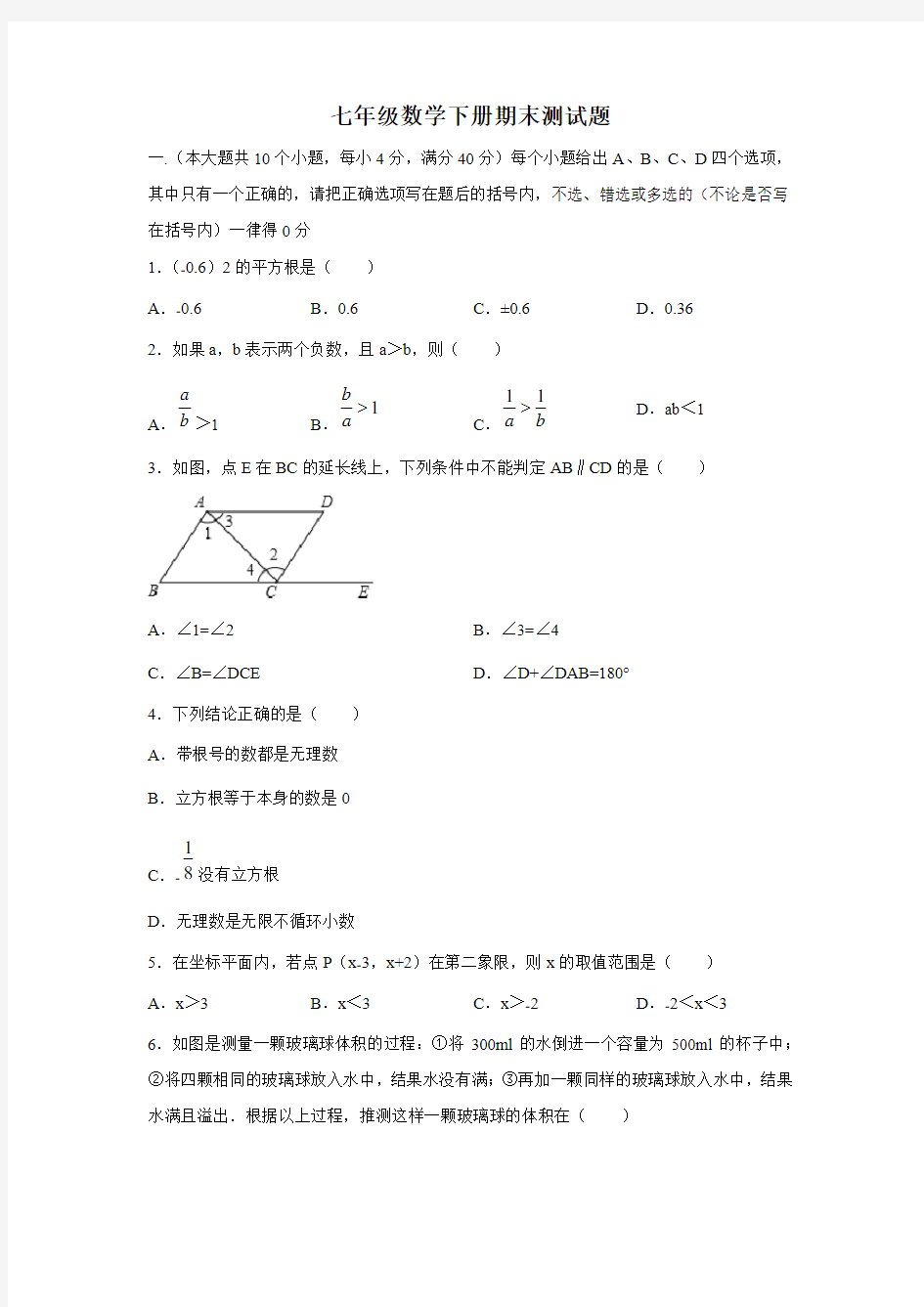 沪科版七年级数学下册期末测试卷(含答案)