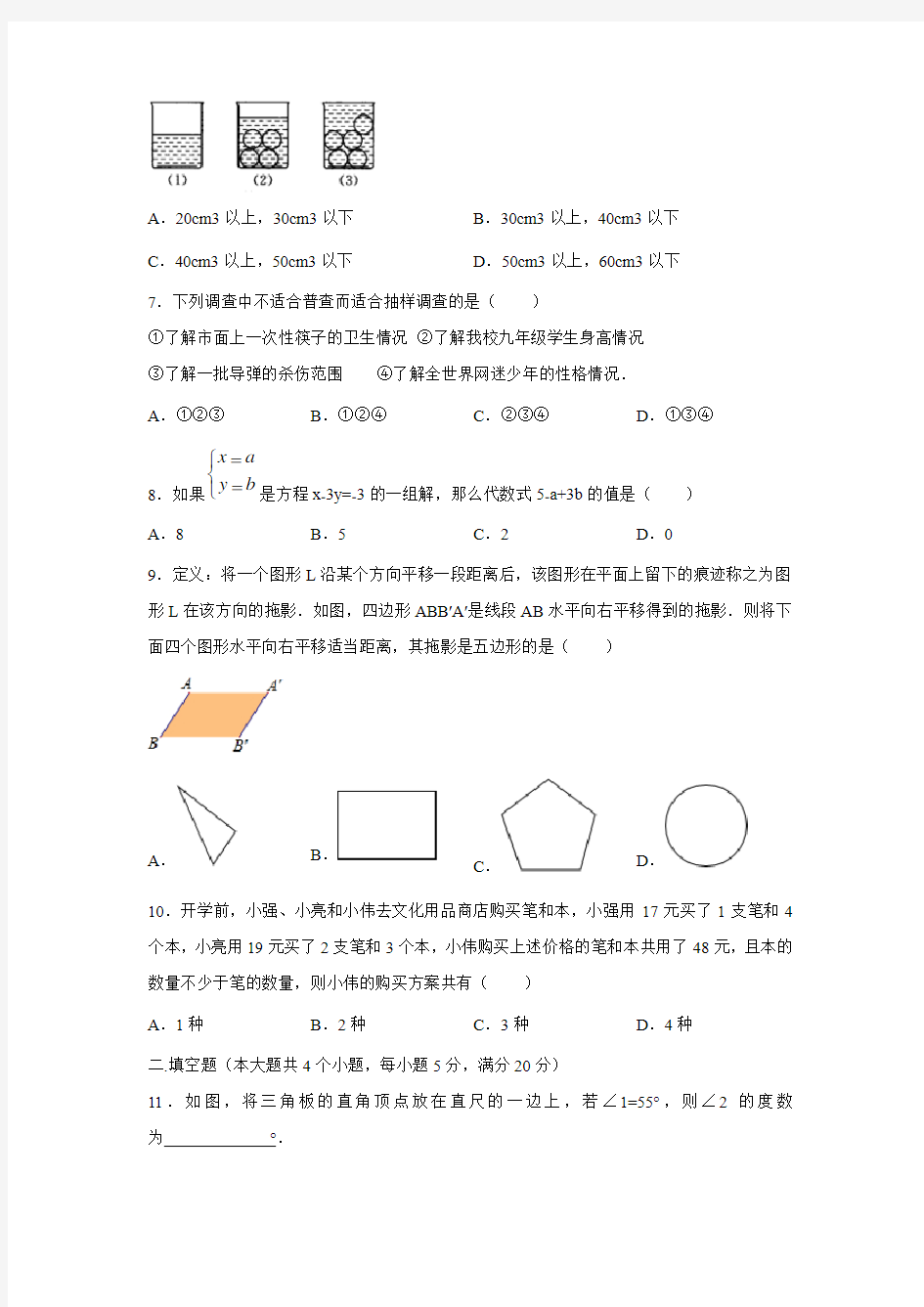 沪科版七年级数学下册期末测试卷(含答案)
