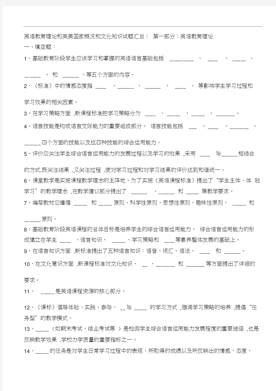 2018江西省教师招聘考试英语试题汇总