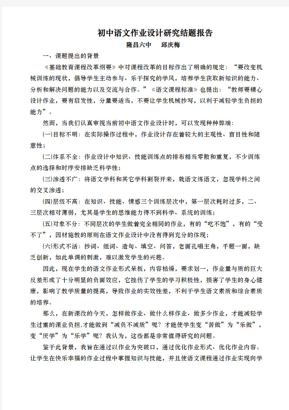 初中语文作业设计分析结题报告