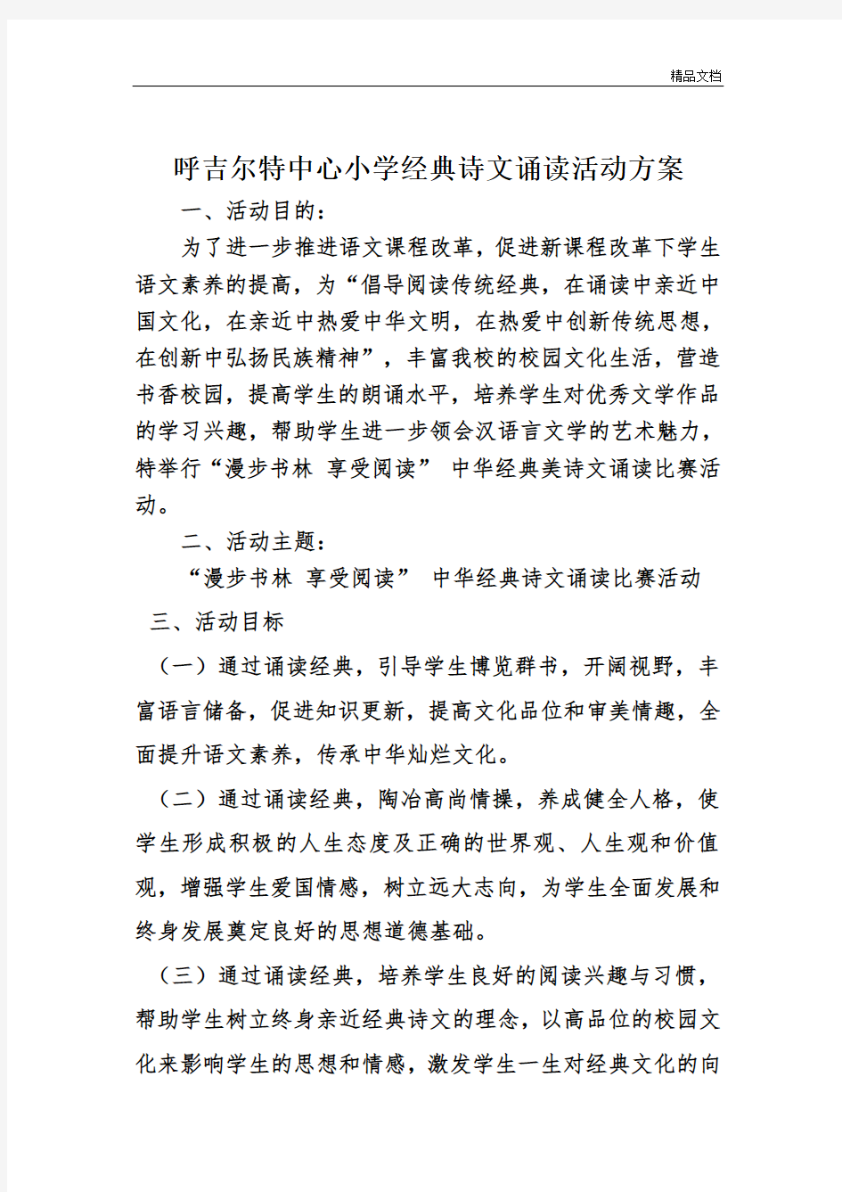 中华经典诗文诵读比赛活动解决方案完整版.doc